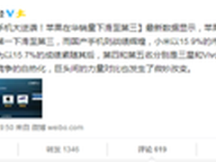 国产逆袭:央视公布第2季度手机市场数据