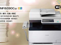 卓越智能调色方案 佳能MF8280C售价5199