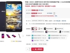 血洗千元平板市场华硕FE8030CXG报999元