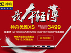 比MacBook还薄 神舟优雅超极本仅3499元