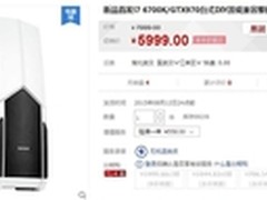 中端玩家新选择 京天华盛全新6700K预售