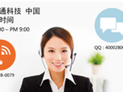 威联通科技售后服务全面升级公告