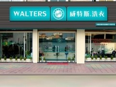 高端洗衣连锁品牌威特斯干洗店加盟