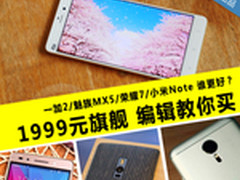 1999元到底谁更好 编辑亲自推荐教你买