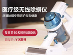 TEK无线除螨仪 您的健康生活专属大白