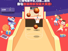 中奖率99% 手机投篮奖品白给还不要?