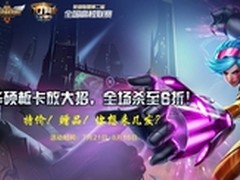 LOL网吧联赛决赛 华硕猛禽显卡特价优惠