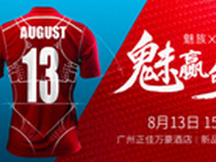 不只手机!恒大将联合魅族造智能球衣?