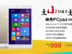 办公亦如此方便 神舟PCpad mini售999元