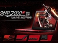 为战升级！全新游匣7000强势登陆官网！