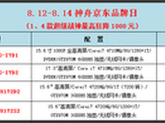 最高优惠千元 神舟京东品牌日12号启动