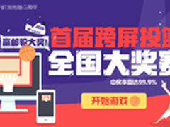 360:手机PC浏览器合力打造跨屏互动时代