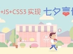 慕课网七夕特别策划学IT课程赢多重好礼