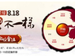 荣耀4C携精品亮相818 神秘彩蛋待揭晓