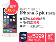  iPhone6 Plus（16G）直降1000元