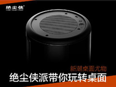 新潮桌面尤物 绝尘侠派带你玩转桌面
