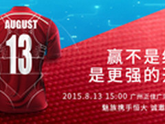 魅族恒大跨界合作 13日广州举行发布会