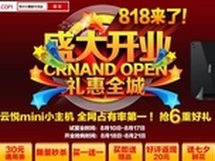 海尔云悦mini主机首进天猫 礼惠全城