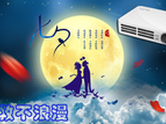 拯救不浪漫 丽讯QUMI Q4七夕脱单神器