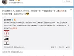 乐视手机明日销量将达百万破百最快纪录