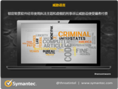 赛门铁克揭示勒索软件将蔓延可穿戴设备