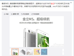长续航新机受追捧 金立销量环比翻番 