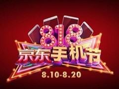 京东收入继续增长 818手机节特大促销