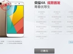 最具质价比荣耀4A，成淘宝黄牛新宠