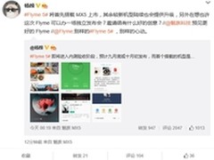 Flyme 5截图曝光 首款适配机型竟是它