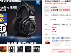 专业HiFi监听耳机 飞利浦SHP9500促699