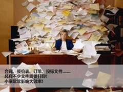 办公设备的生命 黑白激光的效率革命