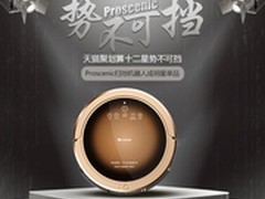 天猫聚划算 Proscenic成明星单品