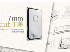 全球超级纤薄王希捷