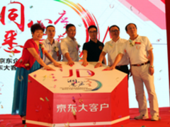 京东企业采购“直通车”进军西南