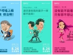 奇酷手机确定8月26发布 最安全名不虚传