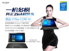 Win10系统！昂达推256GB V116w Core M