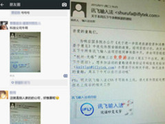 小短假成真 科大讯飞当日落实获网友赞