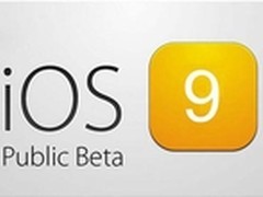 iOS 9公测版Beta4发布时间及新功能畅想