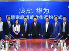 海尔华为战略合作共谋智能家居千亿大单