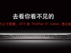 经典新上路！2015版小黑X1 Carbon热卖