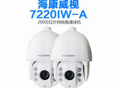 海康威视DS-2DC7220IW-A球机售1960元