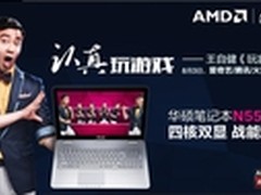 战机遇上王自健  华硕N551ZU带你玩游戏