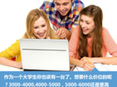 开学必备之一 国美在线笔记本销量TOP10