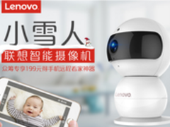 联想发远程看家神器