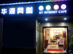 体验超强游戏快感华源网咖首选炫光键盘