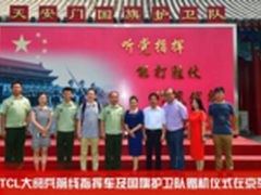 TCL掀阅兵行动月曲面大战再升级