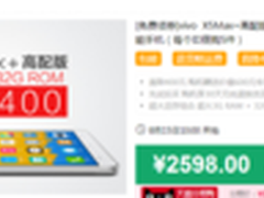 立减400元 vivo X5Max+高配版周六开抢