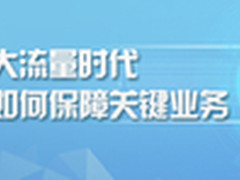 如何保障企业关键业务？CU网友出谋献策