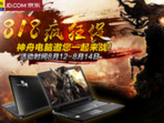 神舟京东品牌日热促 i7独显本降至4499