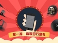 音频飓风摇一摇  摇出米粒耳机与音箱